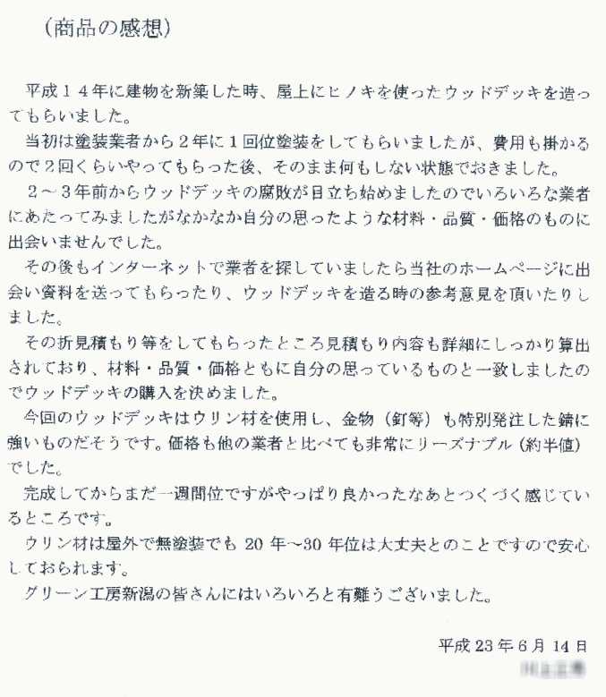 ご感想